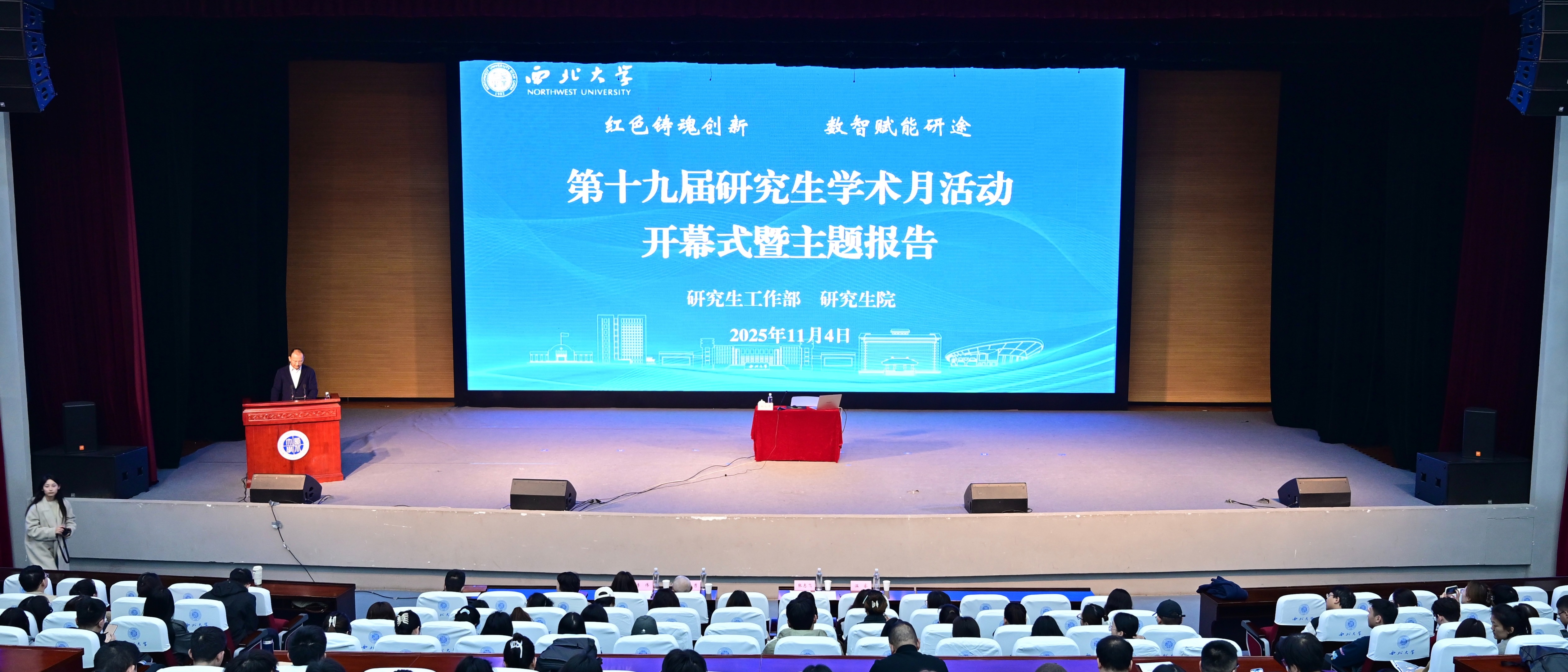 星空app官网举办第十九届研究生学术月活动开幕式暨主题报告