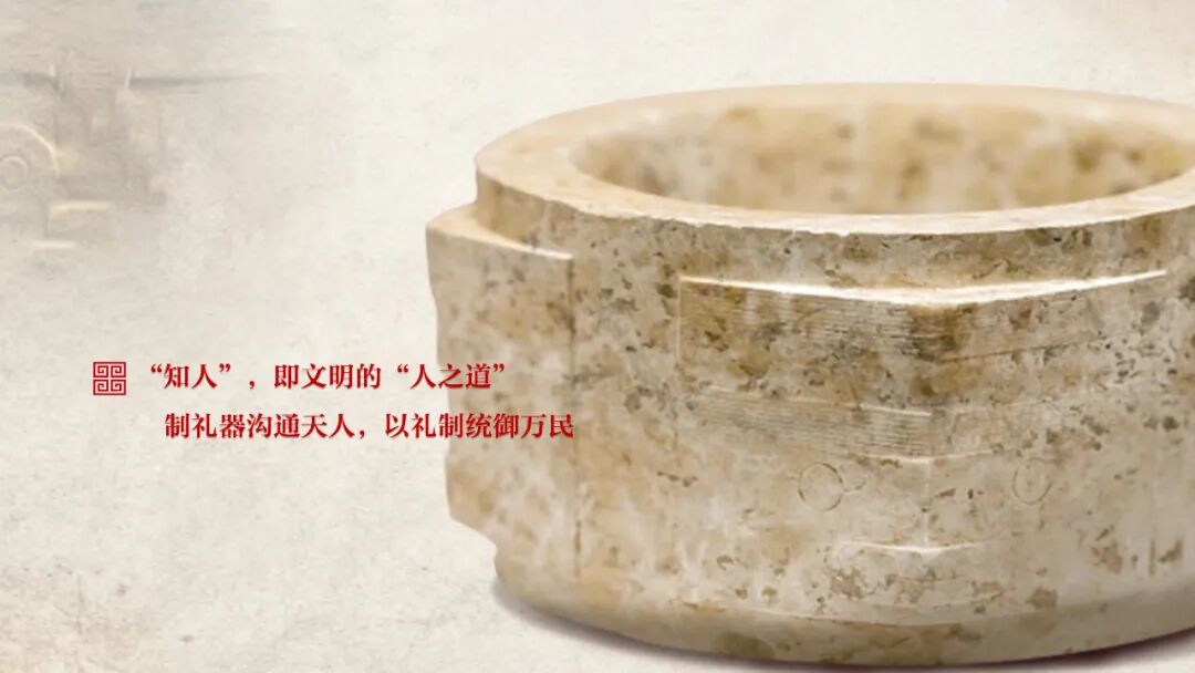 感悟良渚：重思文明的天人之际——星空app官网校长、文化遗产学院教授孙庆伟在第三届“良渚论坛”上的发言