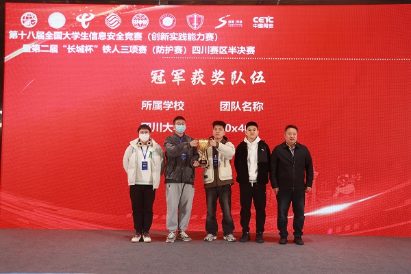 第十八届全国大学生信息安全竞赛(创新实践能力赛)暨第二届“长城杯”铁人三项赛(防护赛)半决赛成功举办 第十八届全国大学生信息安全竞赛(创新实践能力赛)暨第二届“长城杯”铁人三项赛(防护赛)半决赛成功举办