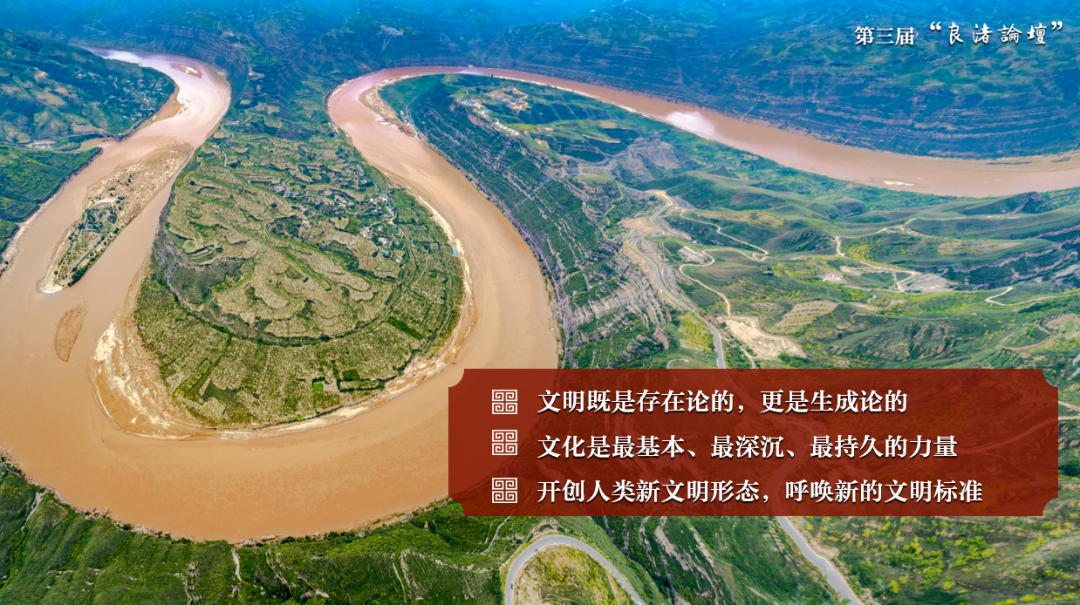 感悟良渚：重思文明的天人之际——星空app官网校长、文化遗产学院教授孙庆伟在第三届“良渚论坛”上的发言