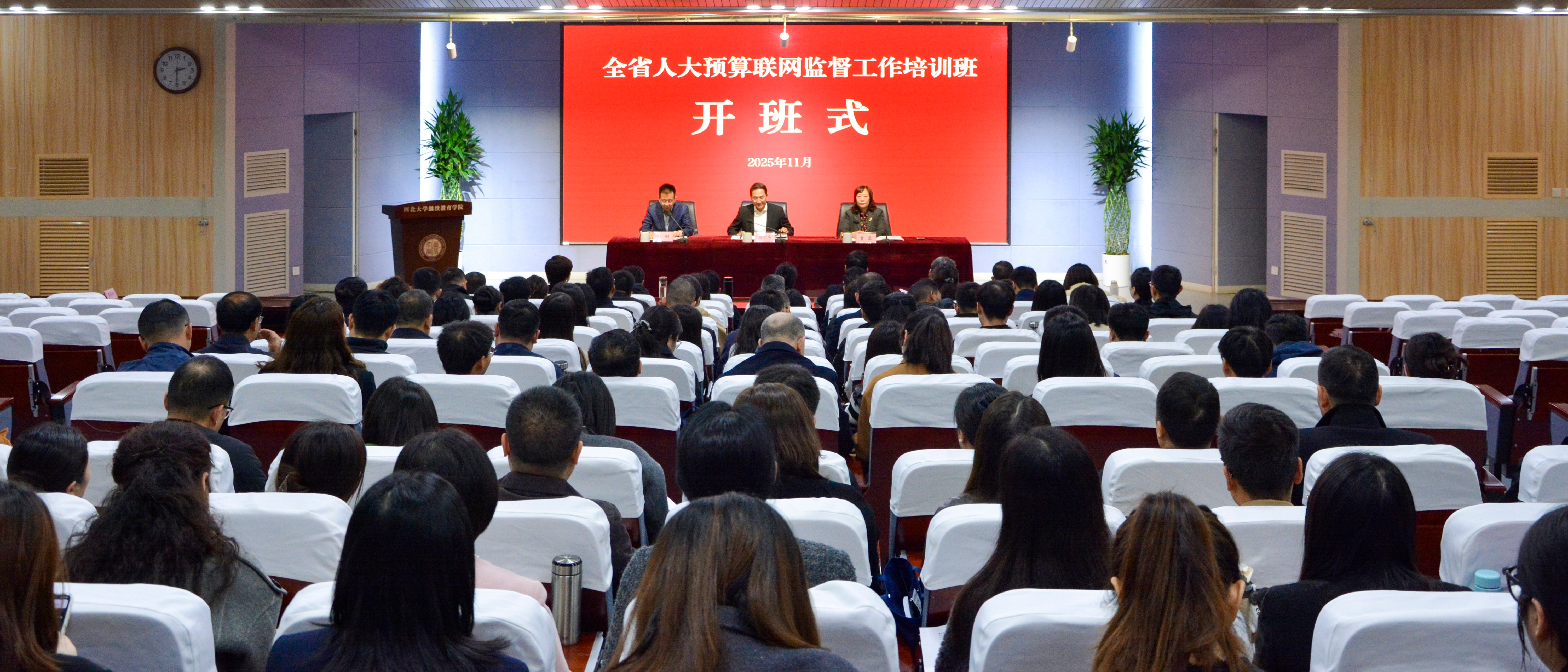 陕西省人大预算联网监督工作培训班在星空app官网开班