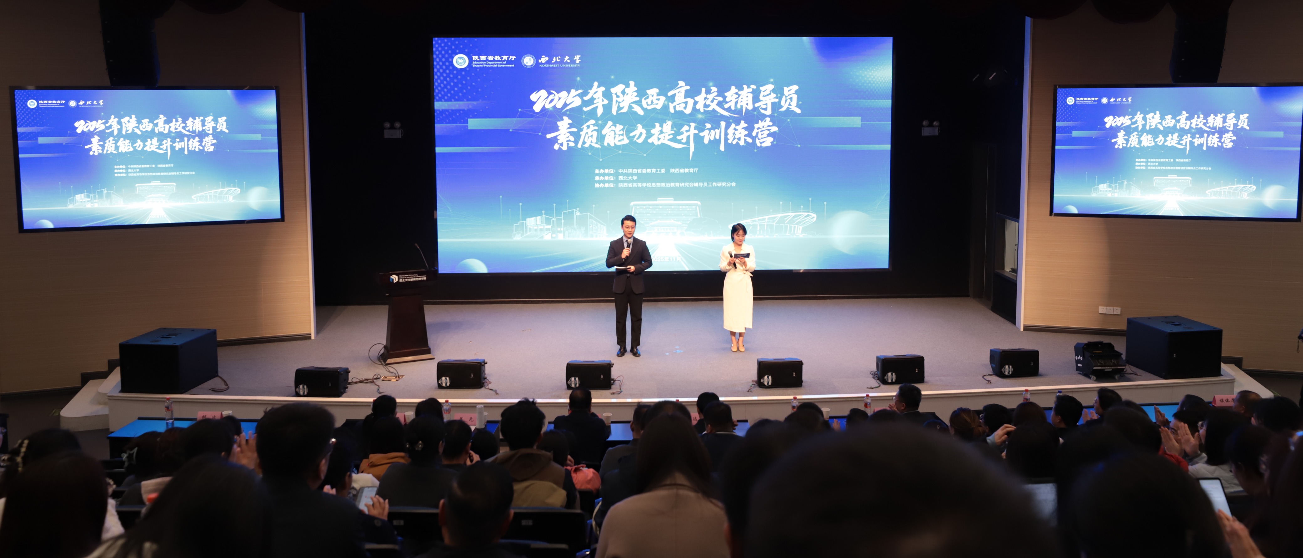 星空app官网承办2025年陕西省高校辅导员素质能力提升骨干训练营