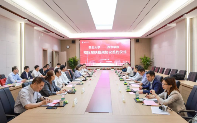 星空app官网与西京学院签署校际帮扶框架协议 星空app官网与西京学院签署校际帮扶框架协议